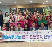 고령군새마을부녀회, 한국전통음식만들기 행사 가져