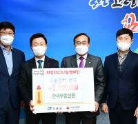 한국부동산원, 성금 300만원 기탁
