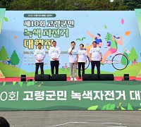 제10회 고령군민 녹색자전거 대행진… 동호인·군민 등 500여 명 참가