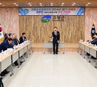 고령군상공협의회, 2024년1분기 정례회 개최