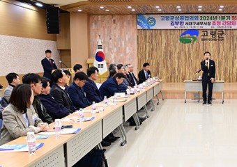 고령군상공협의회, 2024년1분기 정례회 개최