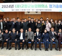 고령군농업회의소, 정기총회 개최