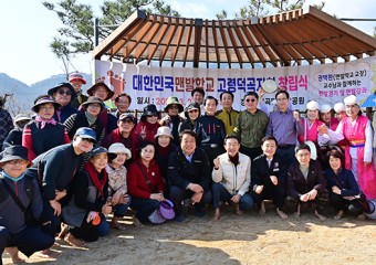 대한민국 맨발학교 고령덕곡지회 창립식 개최