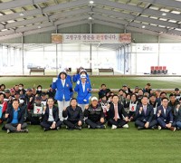 제14회 고령군수기 게이트볼대회 개최