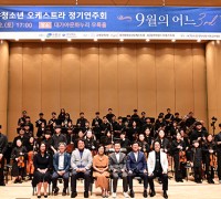2023 대가야청소년오케스트라 정기연주회 성료