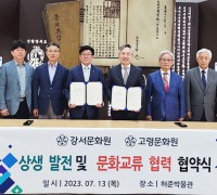 고령문화원-서울강서문화원, 문화교류 협력 협약식 개최